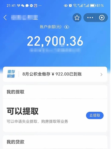 甘孜公积金手机怎么提取出来（公积金手机提取方法）