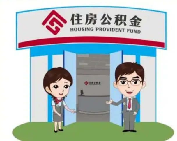 甘孜装修可以用住房公积金么（装修能使用公积金吗）